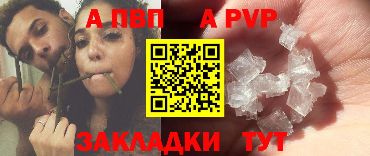 APVP кристаллы Семёнов