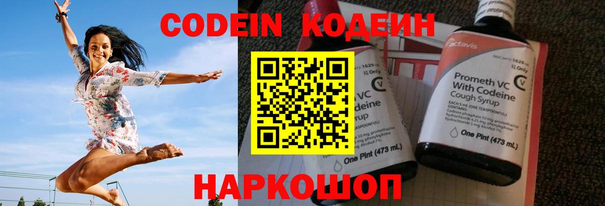 Семёнов  Кодеин Purple Drank  Вход с VPN 