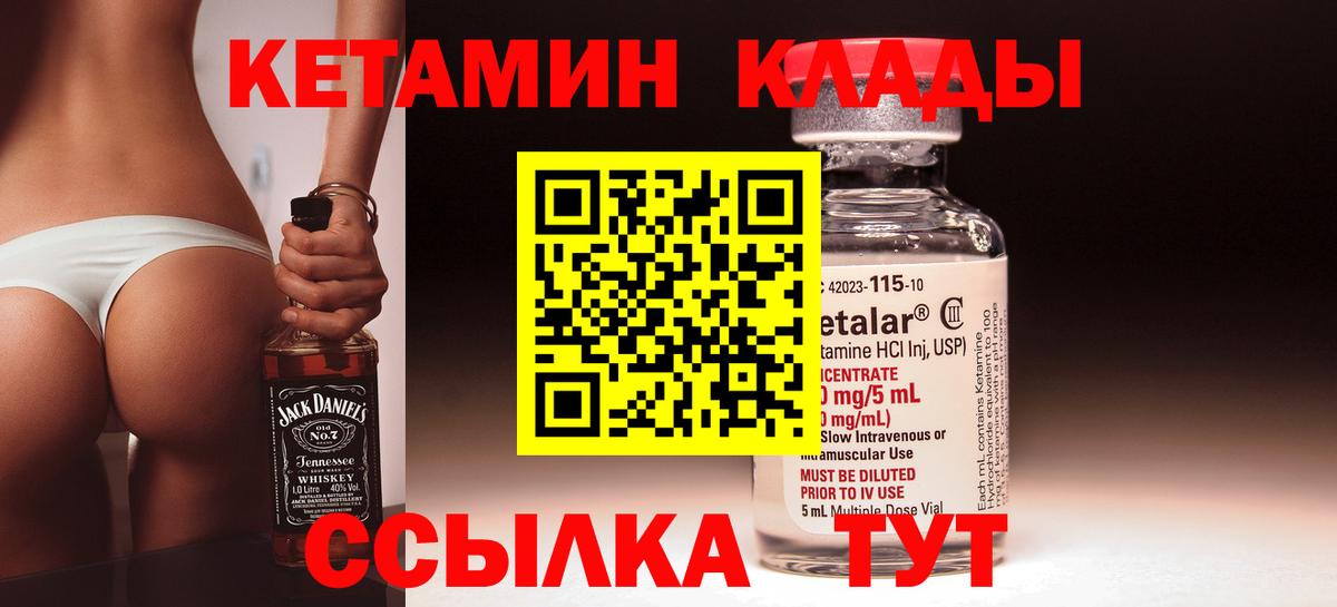 Кетамин ketamine  Вход с VPN  Семёнов 
