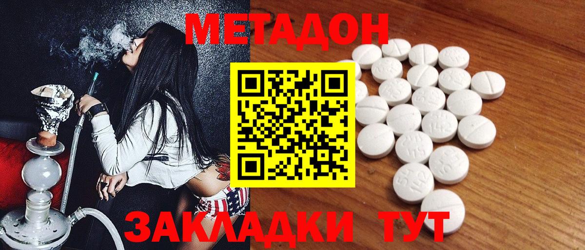 МЕТАДОН кристалл  Метадон мёд  Семёнов  Вход с VPN 